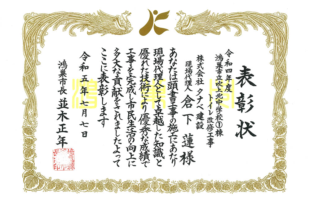 令和4年度鴻巣市優良工事業者として表彰されました。