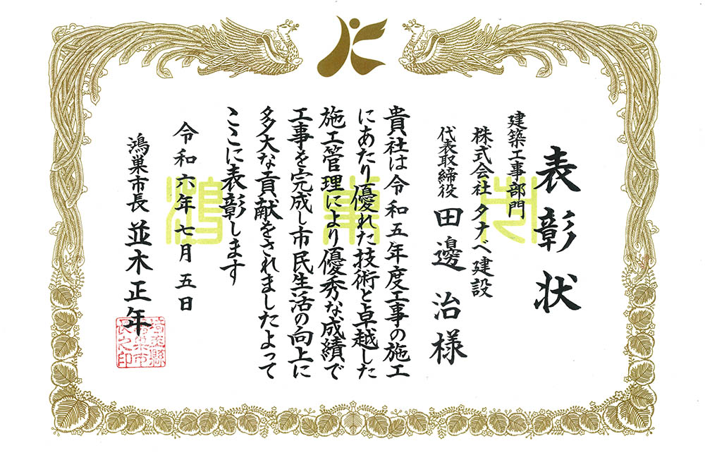 令和5年度鴻巣市優良工事業者として表彰されました。