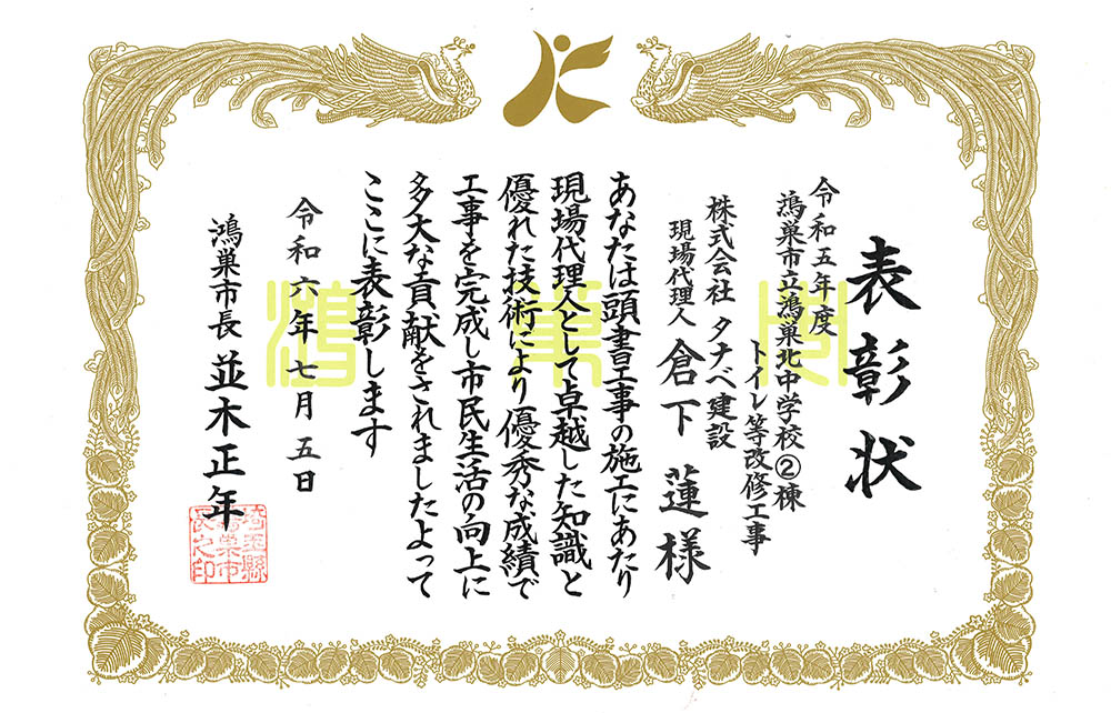 令和5年度鴻巣市優良工事業者として表彰されました。