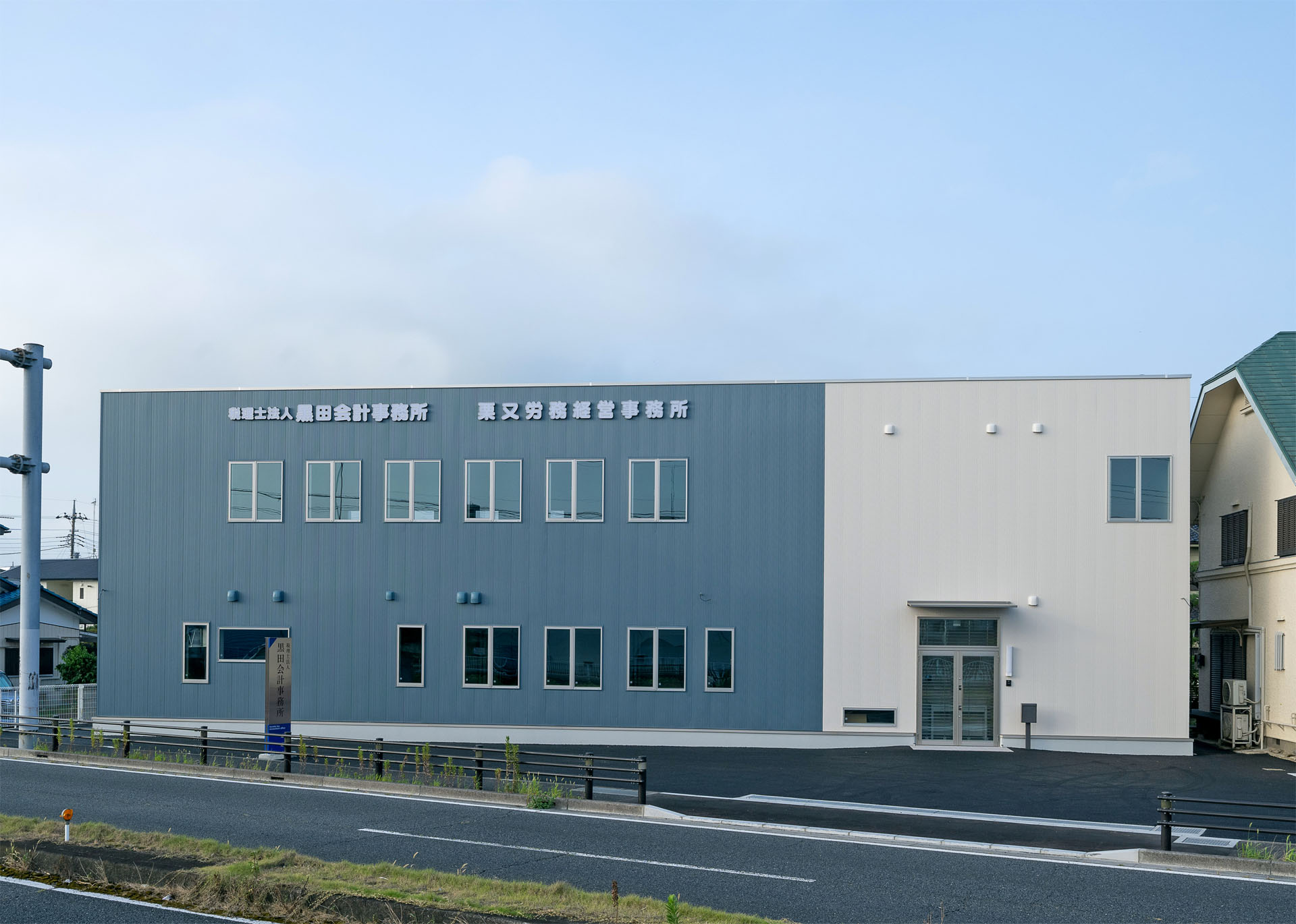 黒田会計事務所新築工事