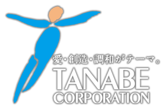 愛・創造・調和がテーマ。TANABE CORPORATION 株式会社タナベ建設